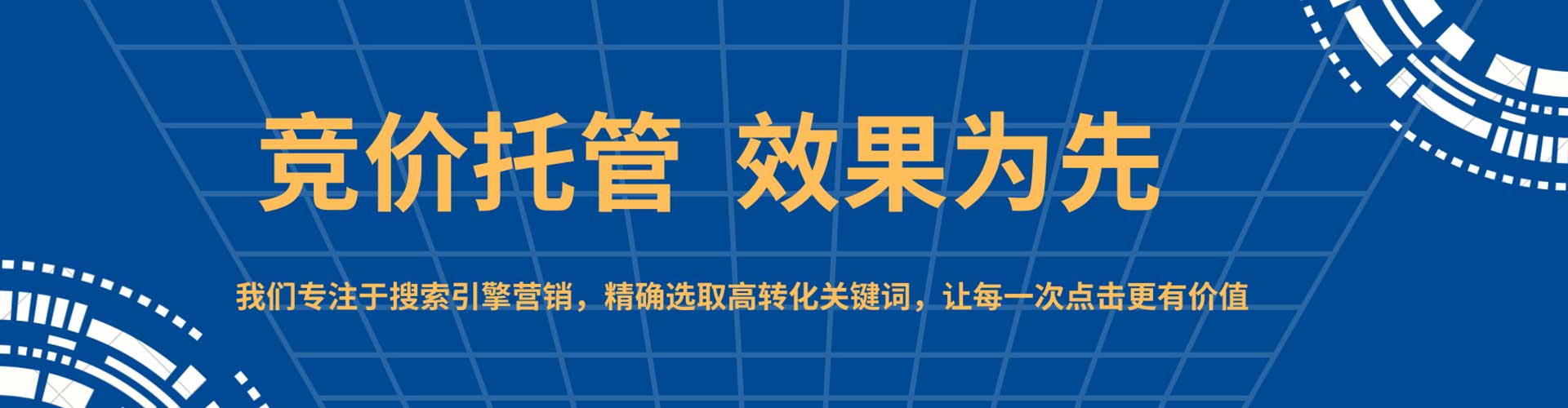 和政sem竞价员